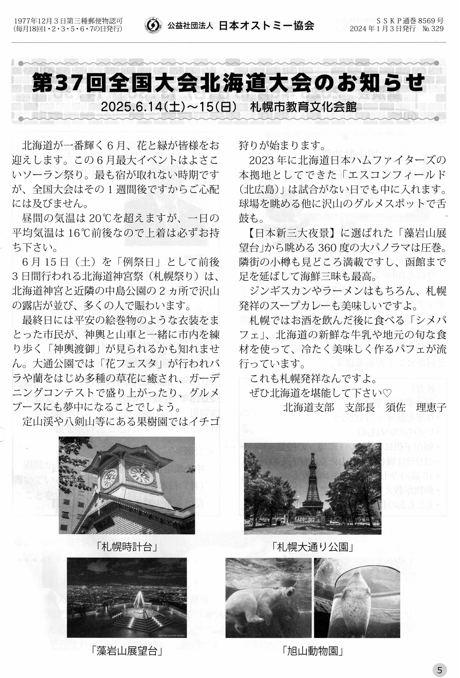 本部会報 北海道大会案内1