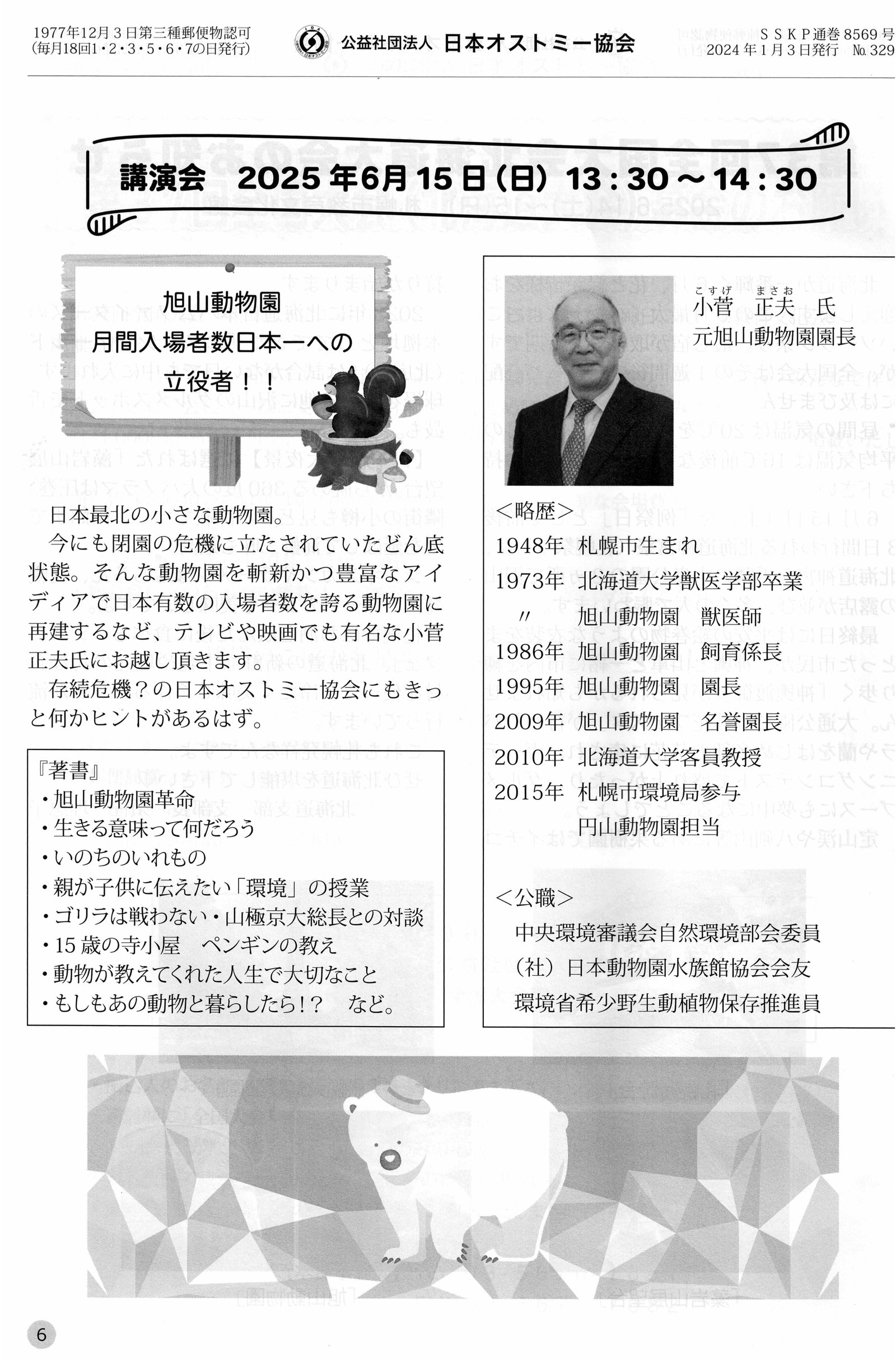本部会報 北海道大会案内2