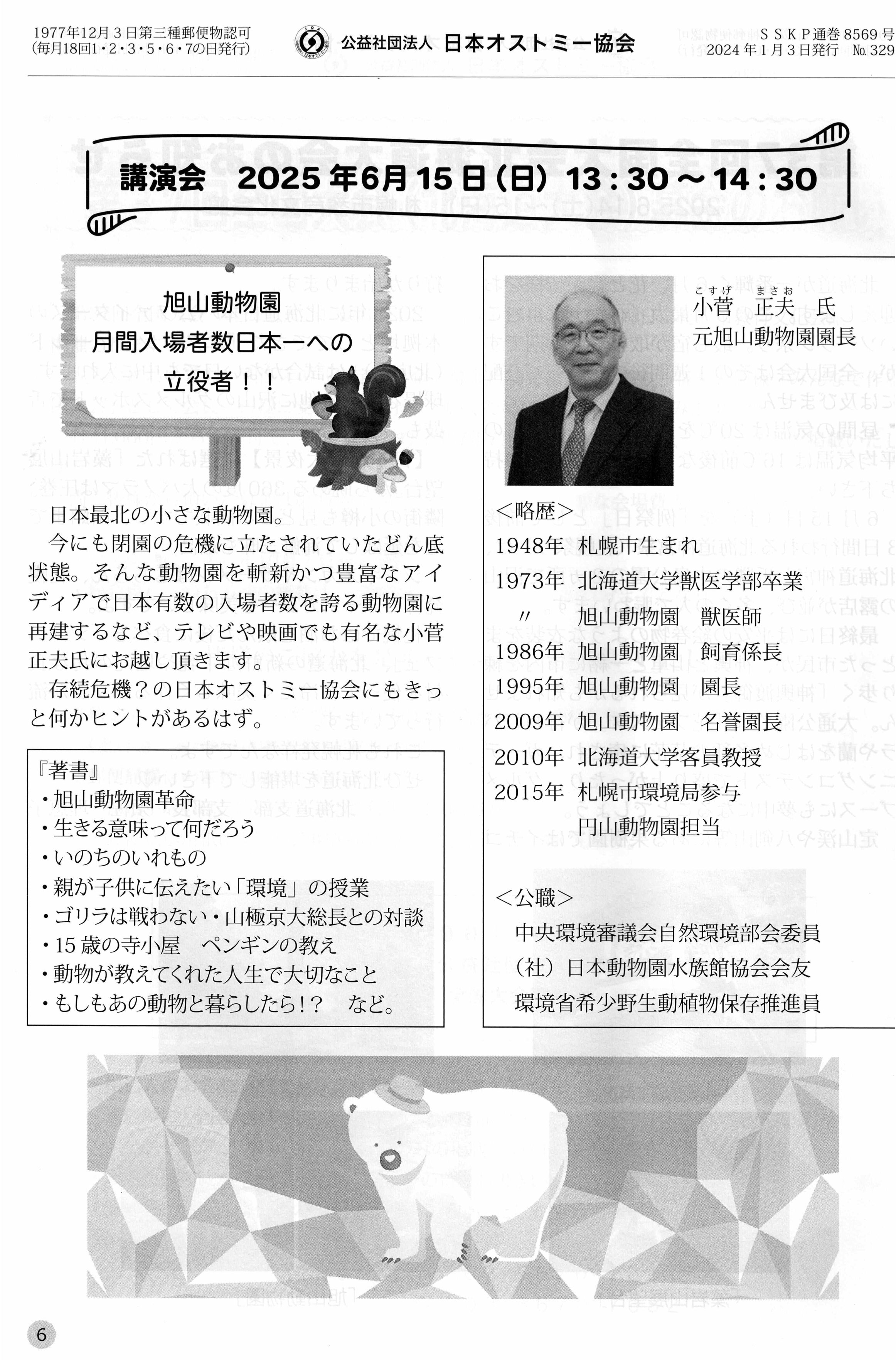 本部会報 北海道大会案内2