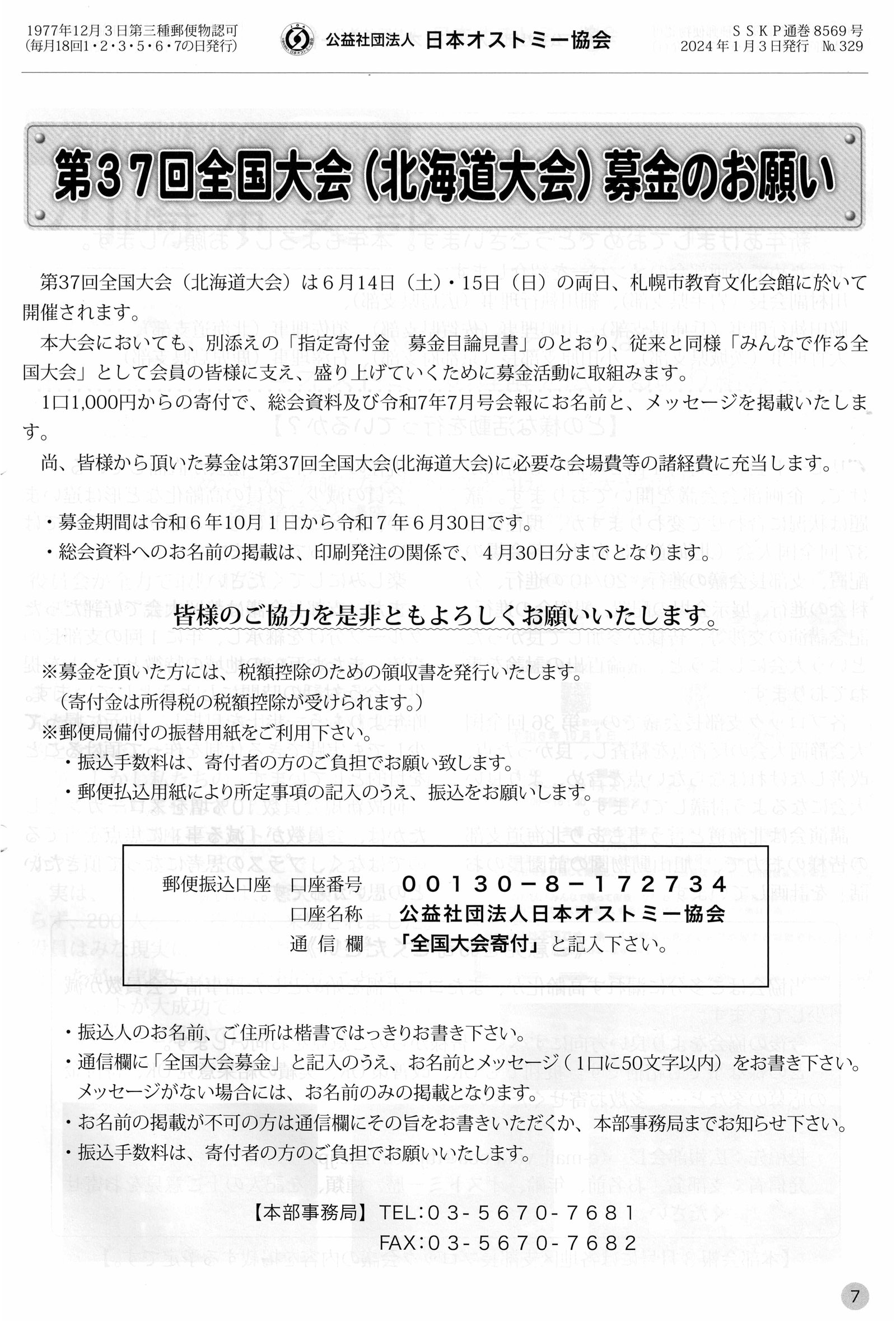 本部会報 北海道大会案内3