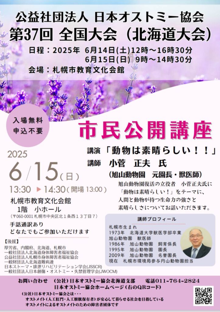 市民公開講座 案内チラシ