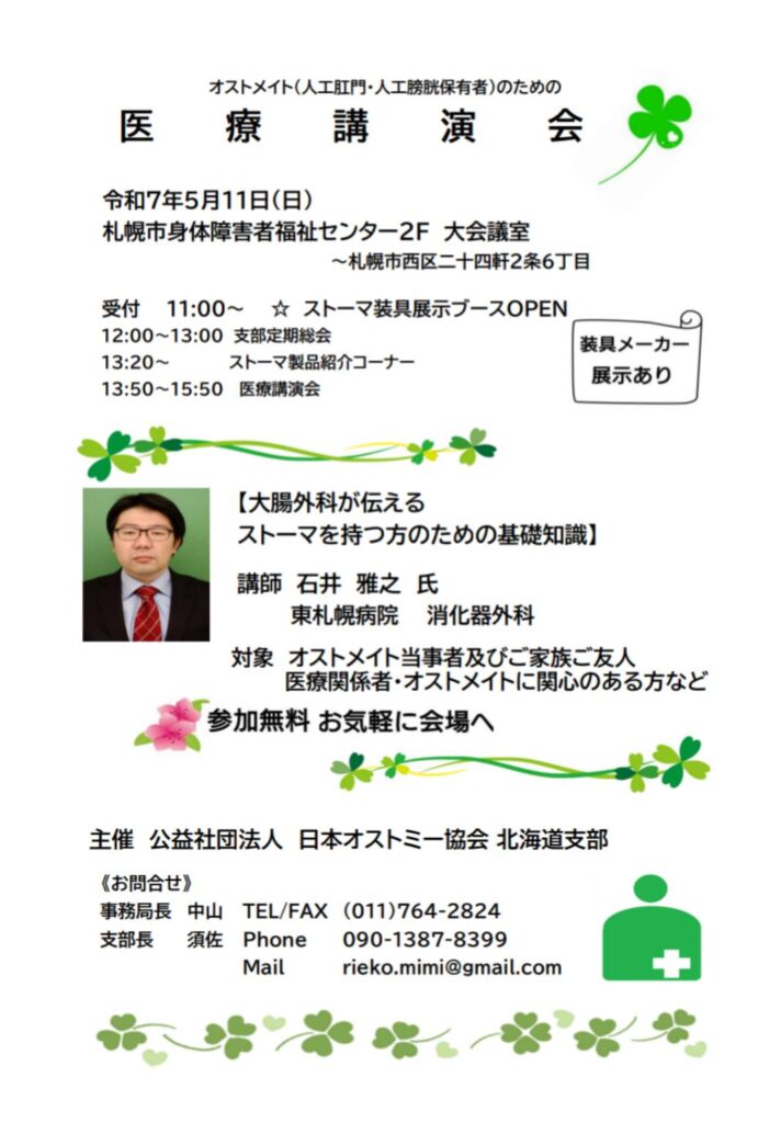 医療講演会 案内チラシ