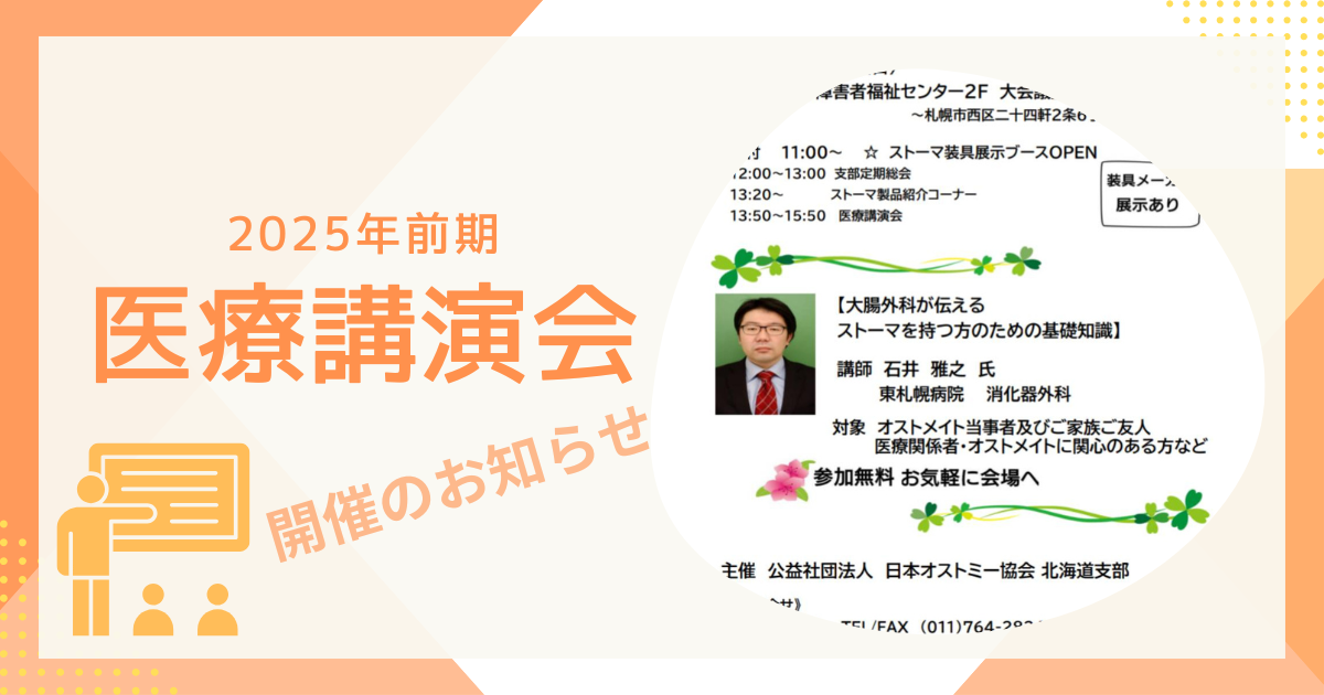 医療講演会のお知らせ