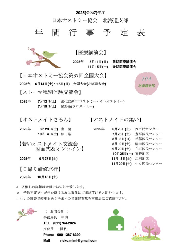 2025年度 年間行事カレンダー