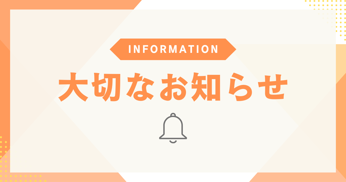 北海道大会にご参加される会員様へ