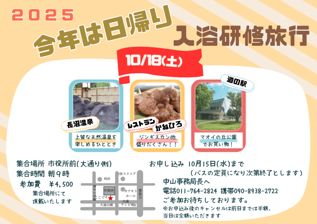 日帰り入浴研修旅行フライヤー