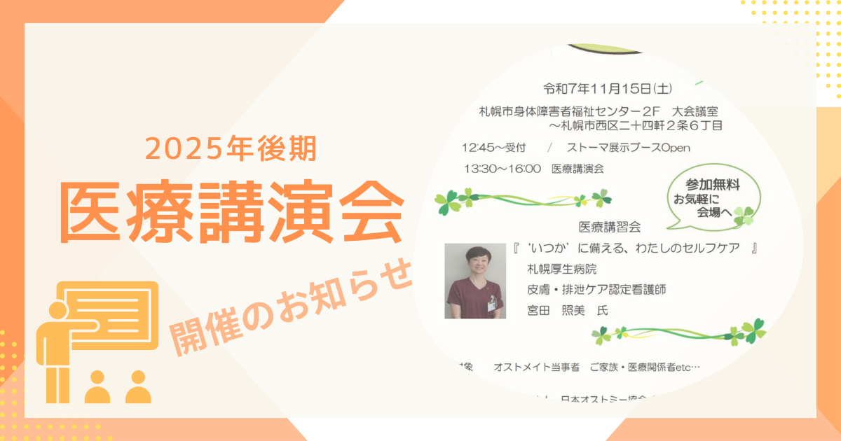 後期医療講演会のアイキャッチ画像